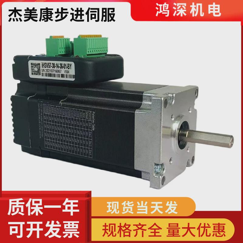 杰美康IHSV57-30-14-36一体化交流伺服马达驱动器140W套装DC36V