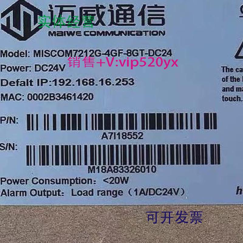 现货供应迈威工业千兆交换机MISCOM7212G-4GF-8GT-DC24全新