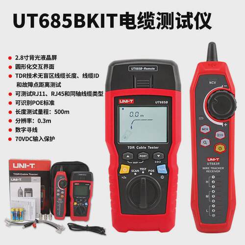 优利德ut685b-kit电缆测试仪网络仪多功能网线高精度寻线仪