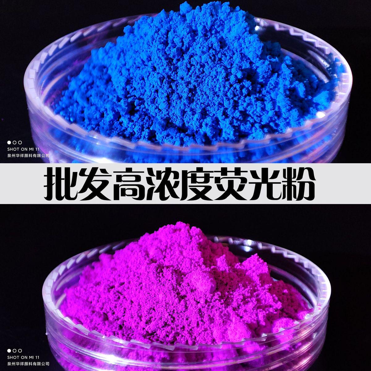 优质紫外线高溶度荧光粉耐270度塑料染色紫外线夜光漂修复荧光粉