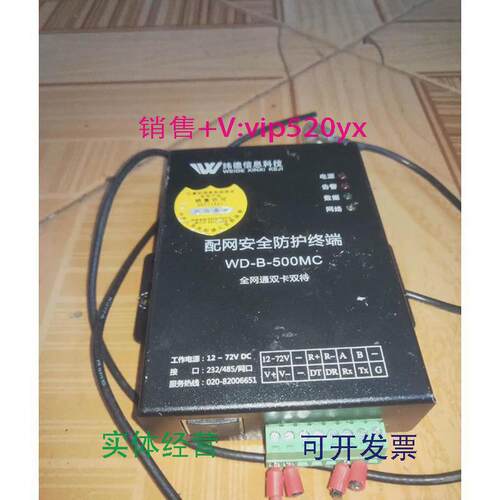 现货供应纬德无线通讯模块加密配网安全防护终端双卡WD-B-500MC议