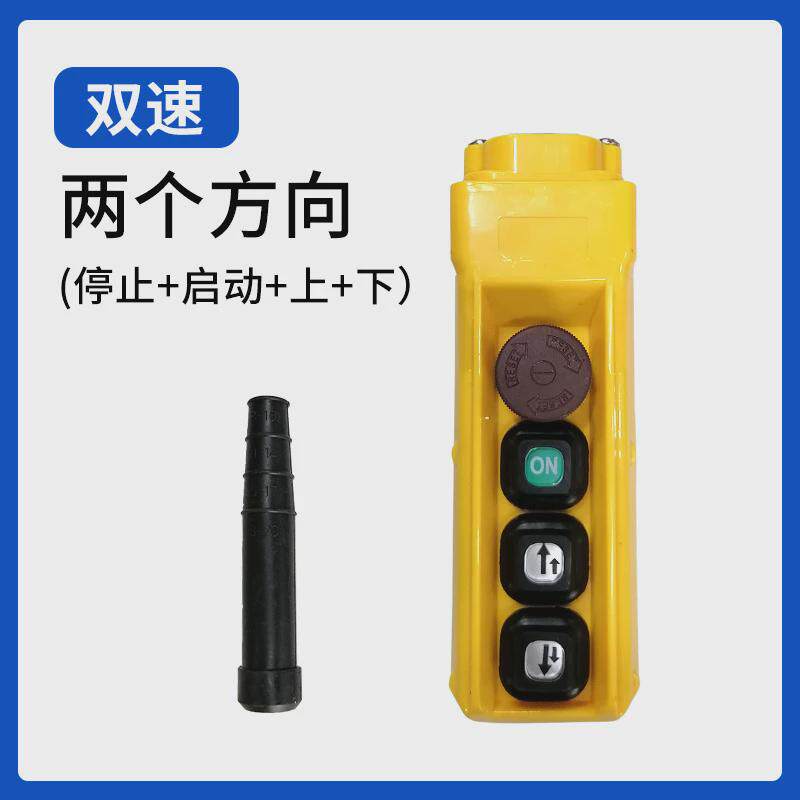 KOIO环链电动葫芦配件手柄开关1吨2吨3吨5吨固定运行单链双链