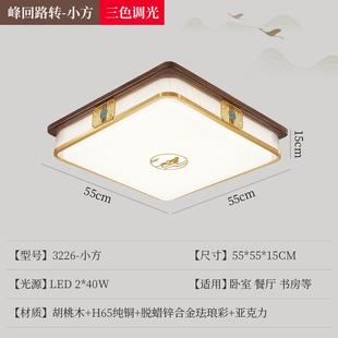 卧室灯大厅主灯新款 新中式 胡桃木色中国风餐厅客厅吸顶灯全屋灯具