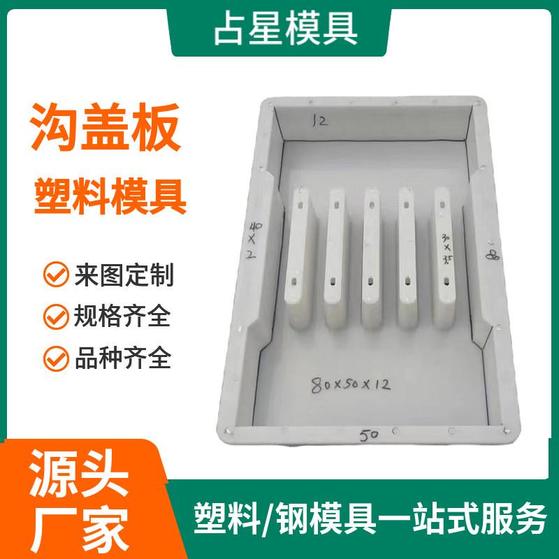 水沟盖板塑料模具50高速公路排水沟下水沟雨水边沟缺口盖板模具