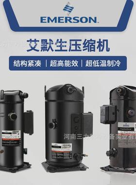 艾默生谷空调压缩机20匹轮vp292kse-tep-522vp144kfe-tfp-522