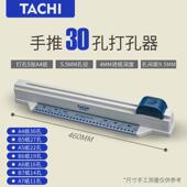 手推式 订机 30孔打孔器活页本A4纸多孔打孔器打洞器线圈本打孔机装