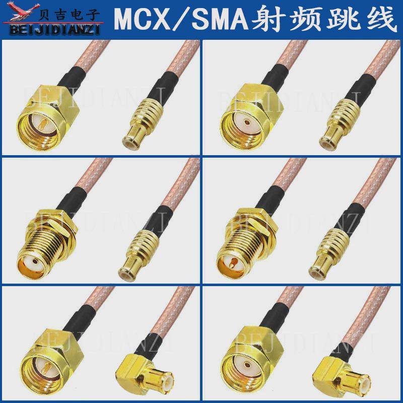 sma转mcx转接线射频线MCX-J转SMA-J-K延长线跳线公头母头 MCX接头
