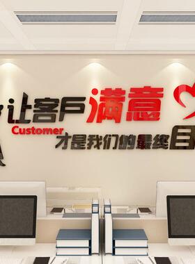 公司办公室企业文化装饰墙贴服务客服文字标语让客户满意励志贴纸