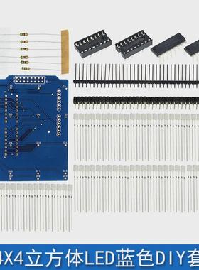 4X4X4 光立方套件 基于Arduino Uno 专用 蓝色显示送代码焊接资料
