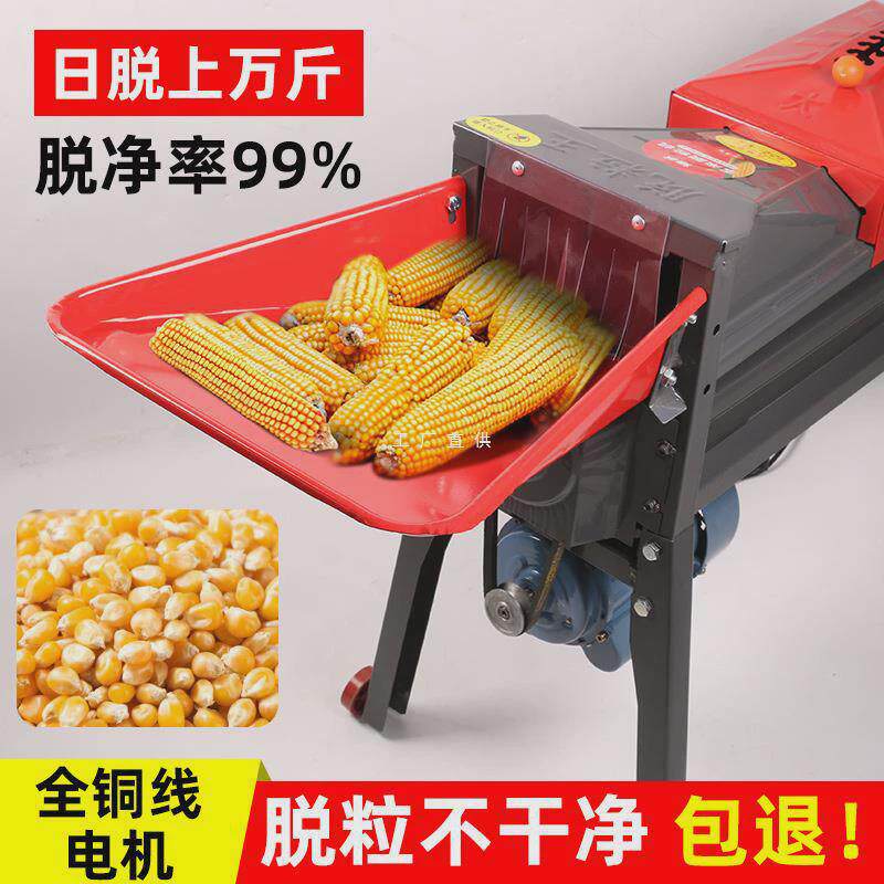电动玉米脱粒机全自动家用小型新款打剥包谷机器中型脱玉米粒机器