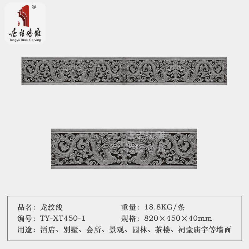 唐语砖雕仿古砖青砖门楼装饰线条顶线墙裙30/45cm龙纹线凤纹线