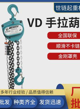 齐天大圣双轴承vd倒链5t3m三角形手拉葫芦10吨6米吊手动起重葫芦