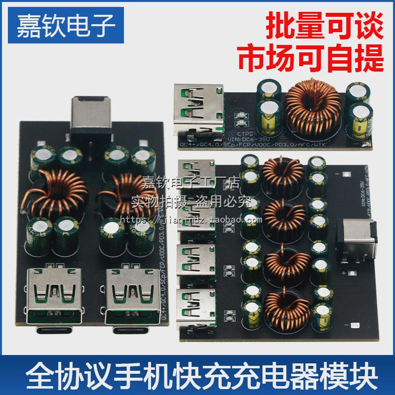 SW3518快充主板全协议手机快充充电器模块QC4.0pd3.0闪充SCP FCP