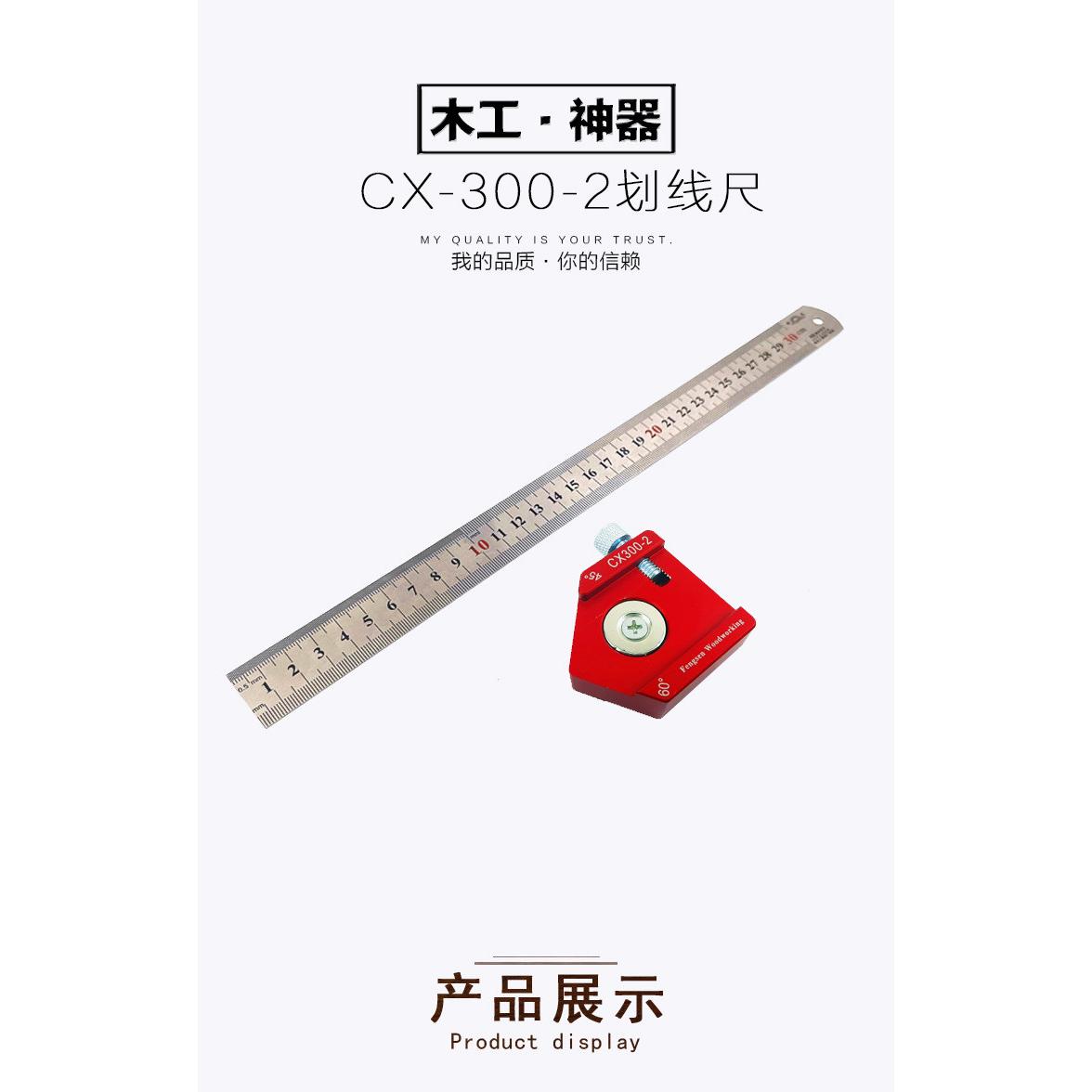 cx300-2器画线尺测量工具画线角尺木工量具木工画线木工