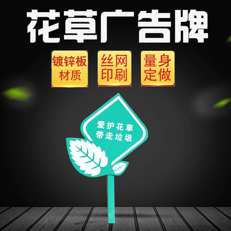 户外花草指示牌公园草坪草地小动物标示牌温馨提示牌禁止踩踏牌