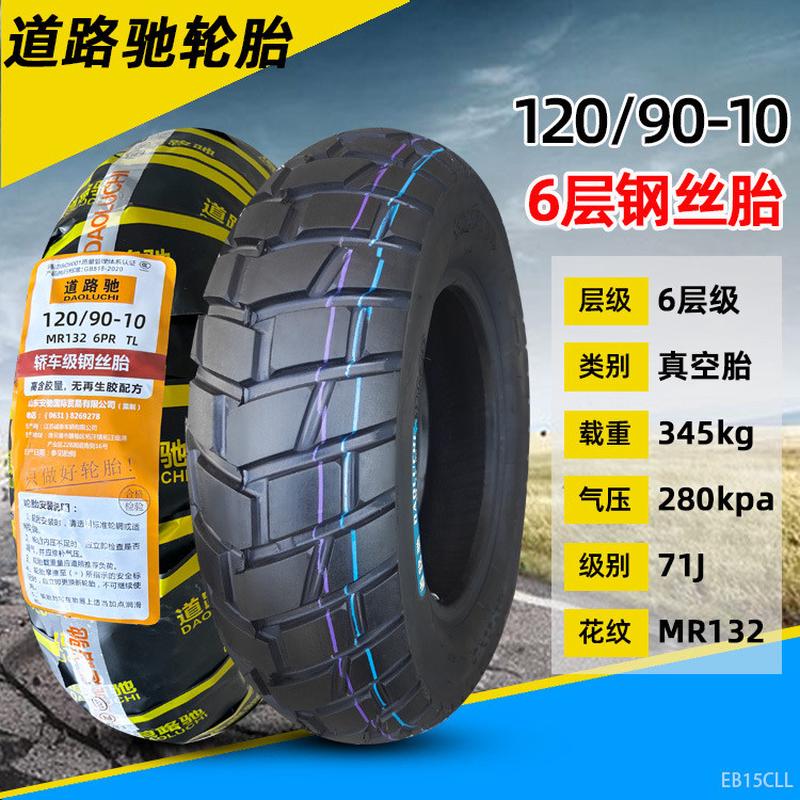 道路驰轮胎60/70/80/90/100/110/120/130-10寸电动车摩托真空胎