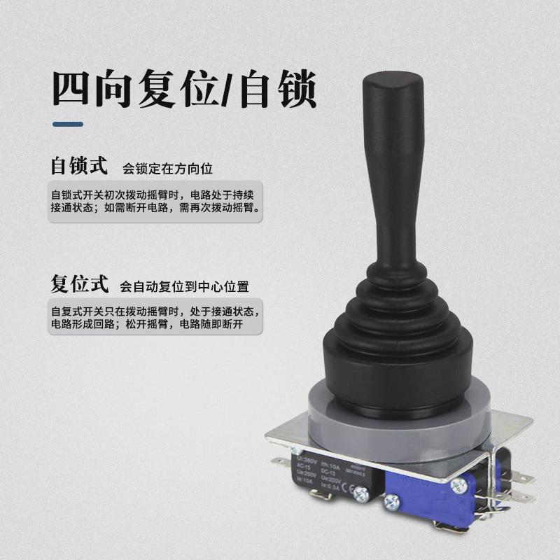 CNTD昌得电气摇杆开关CMRSN-304-1十字开关四微动四方向电源开关