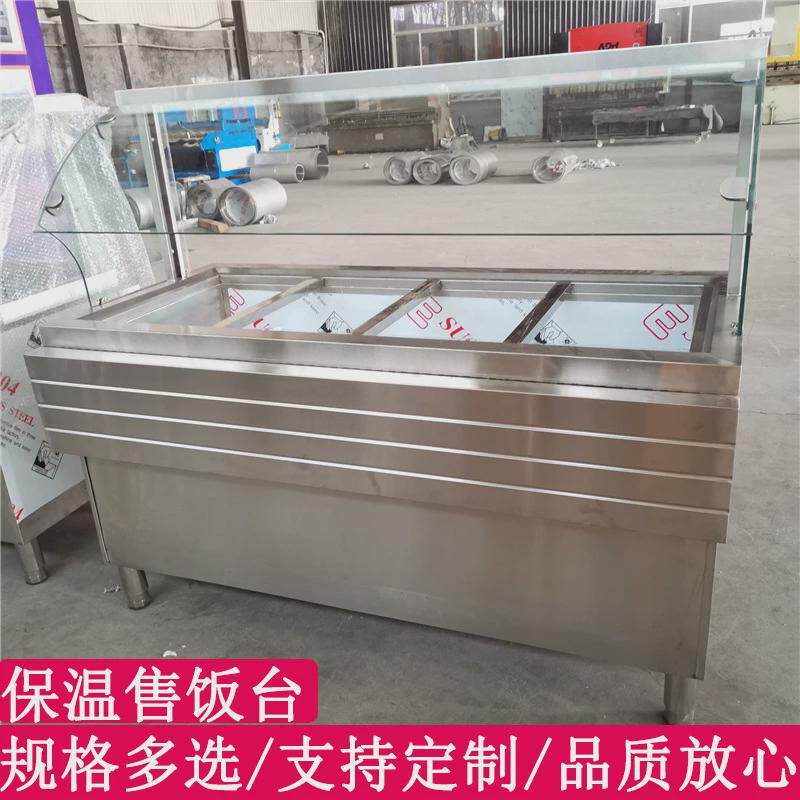 快餐车保温售饭台饭店餐厅连锁店保温售菜台食堂商用不锈钢售饭台
