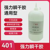 强力401胶水粘金属塑料木材502透明万能强力快干胶水大瓶1000g