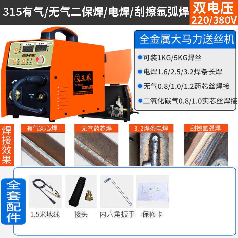 三保无气二乔电焊机nbc-315s双电压工业一体多功能两用氩弧手工焊
