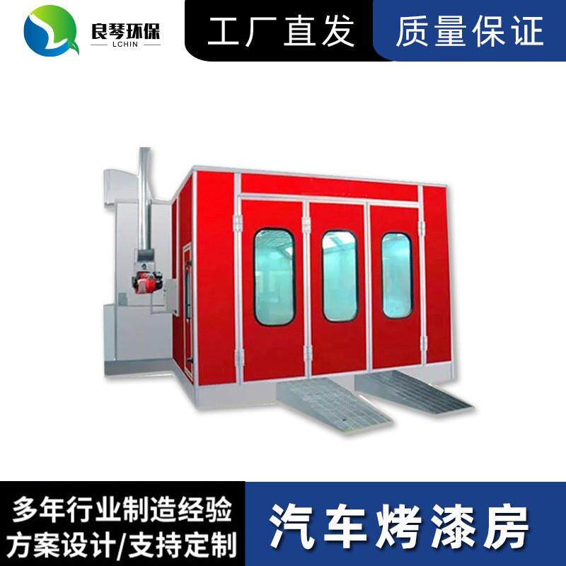 源头厂家汽车喷塑加工高温烤漆房无尘喷漆房设备碳纤维红外电热管