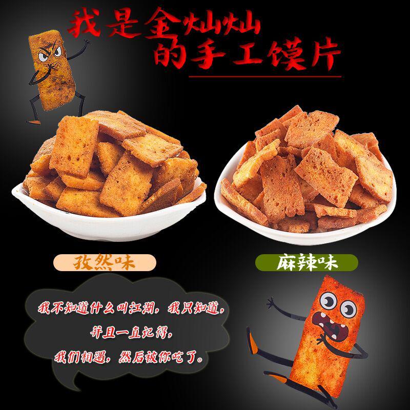 【2袋装】襄王妃江湖疯馍麻辣孜然味馒头片馍干手工膜片馍丁零食