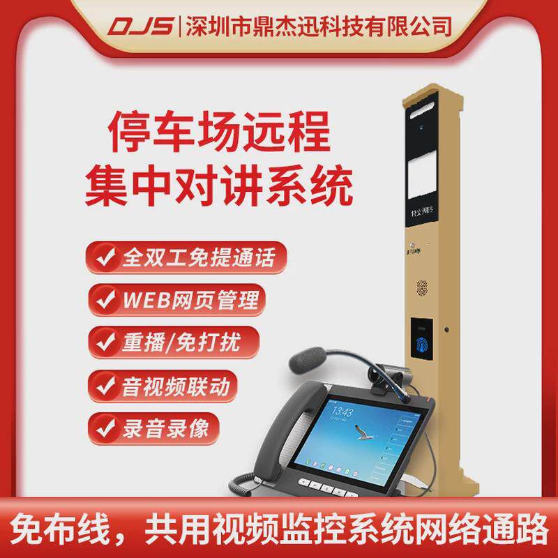 停车场应急呼叫一键求助对讲系统全双工免提通话呼叫转手机接听