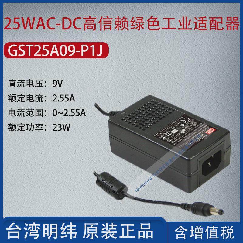 热销GST25A07-P1J台湾明纬25WAC-DC高信赖工业适配器2.93A功率22W