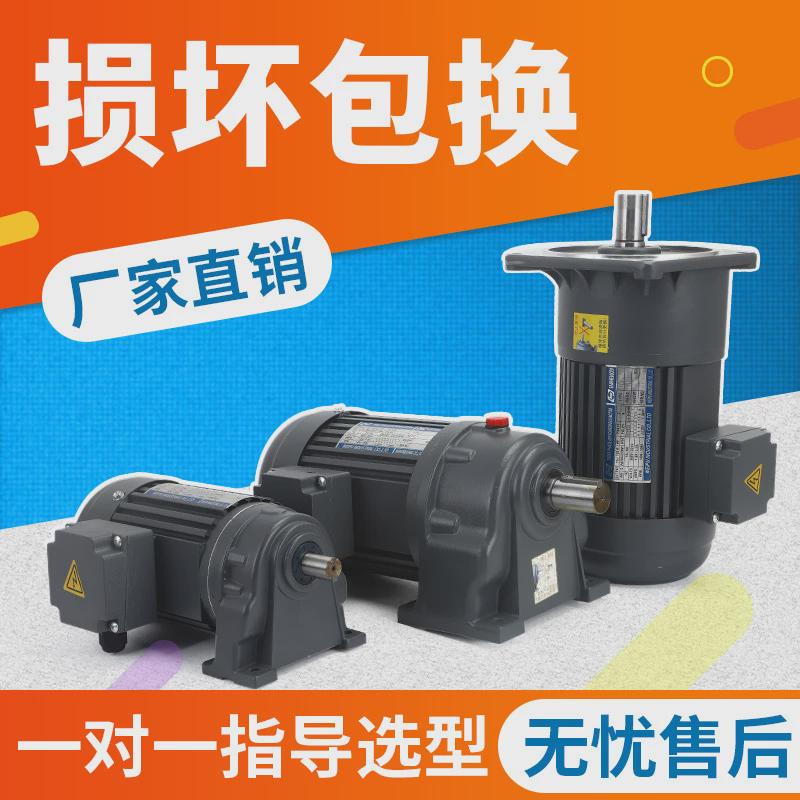 三相380v齿轮减速电机220v变频调速电机400w750w立卧式低速电机