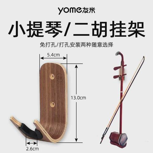 友米吉他架免打孔挂架尤克里里挂钩墙壁挂琴架小提琴二胡放置架子