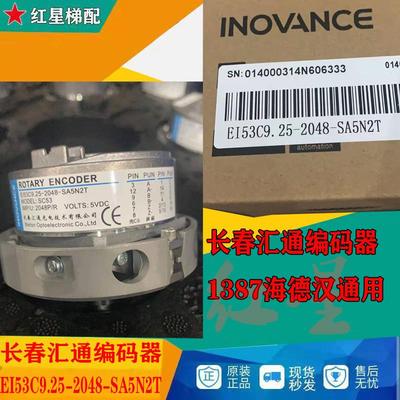 长春汇通编码器EI53C9.25-2048-SA5N2T SA5N4T替代海德汉1387全新