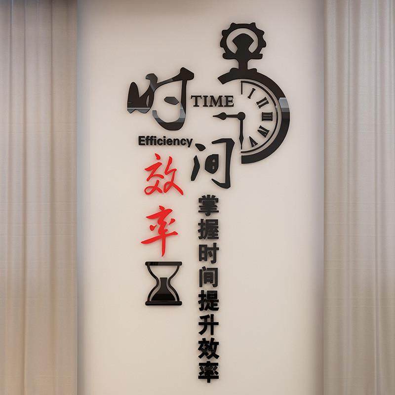 时间效率3d亚克力立体墙贴励志公司企业文化精神背景墙装饰贴纸画,家居饰品,软装墙贴,淘宝优惠券,粉丝福利购,淘宝优惠卷