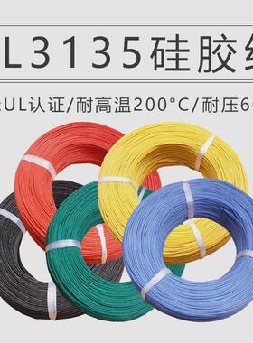 ul3135℃2624222018161412108-2awg耐高温200硅胶线高温