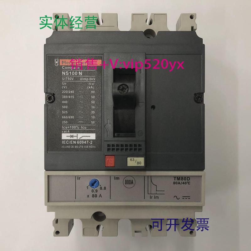现货供应NS100N3P80ATM80D梅兰日兰空气开关塑壳式断路器