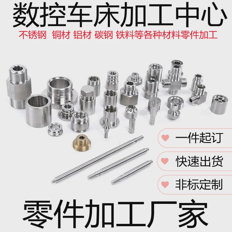 精密五金零件数控车床加工不锈钢铜材铝合金CNC机械零件来图定做