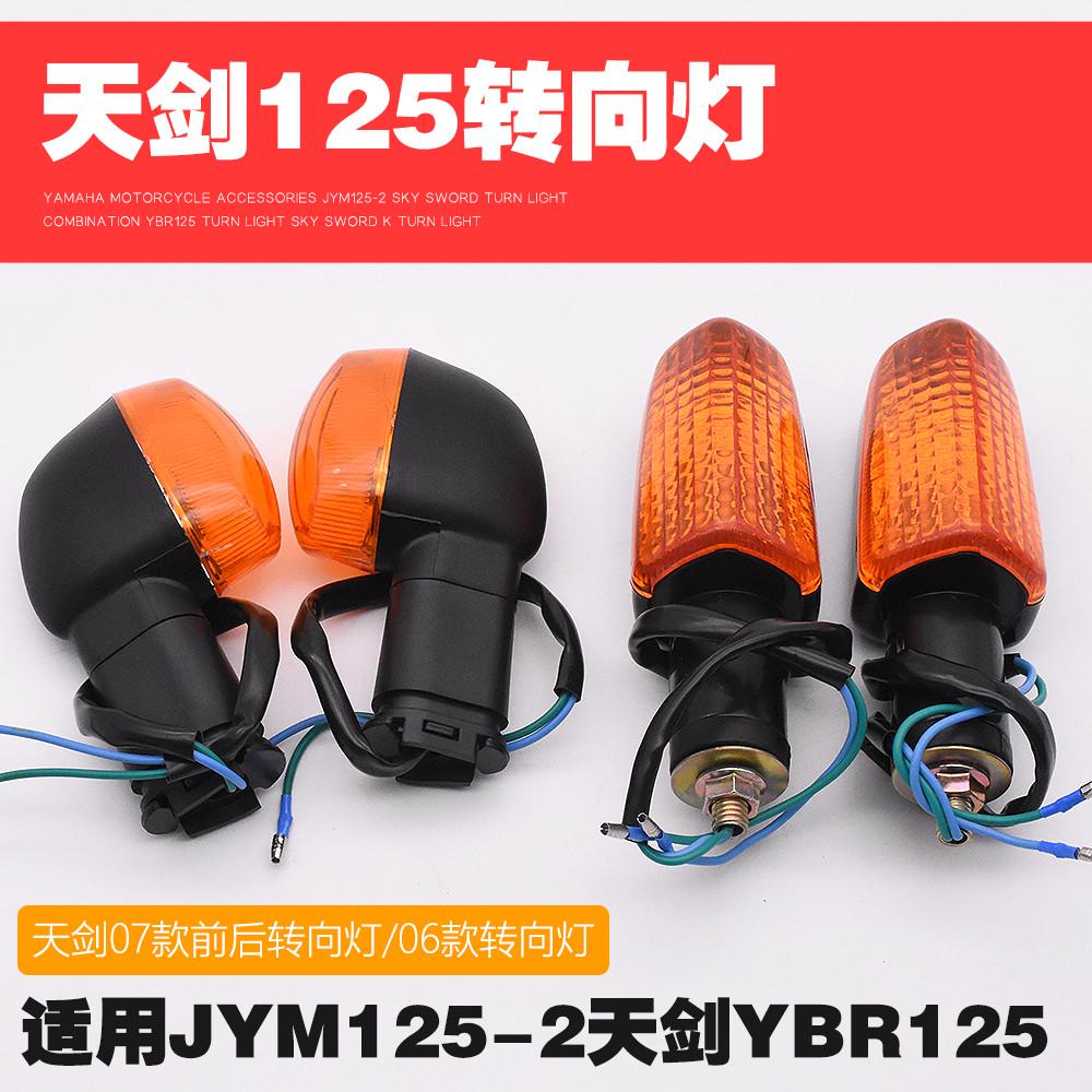 摩托车JYM125-2灯泡建设天剑转向灯天戟125劲傲天隼YBR125转弯灯
