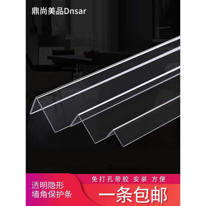 透明护墙角护角条阳角线墙纸直角包边条墙边收口防撞免打孔保护条,婴童用品,防撞条,淘宝优惠券,粉丝福利购,淘宝优惠卷