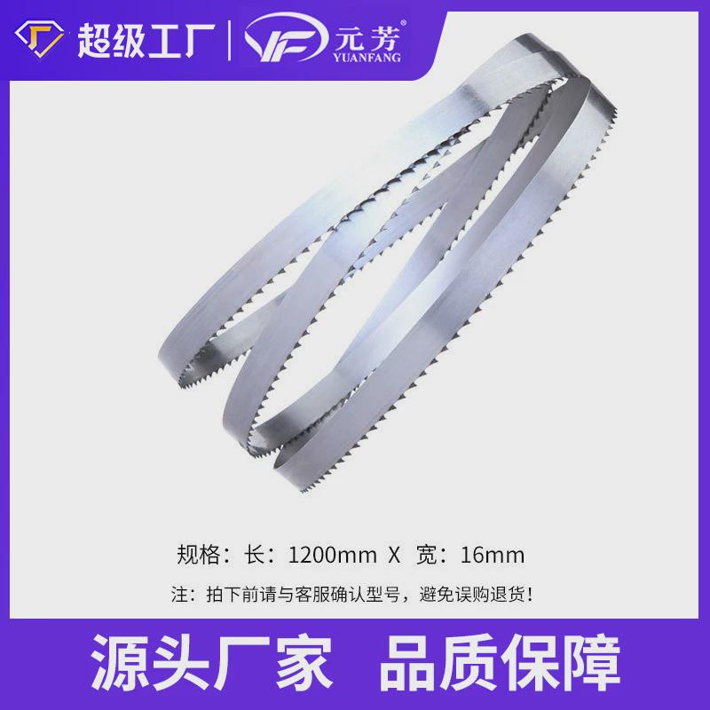 元芳商用锯骨机不锈钢锯条1200mm/1650MM切骨冻肉食品切骨机锯条