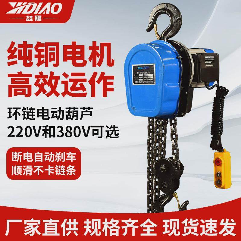 环链电动葫芦220v/380v链家用倒提升机1t2t3t5t10t电动葫芦批发