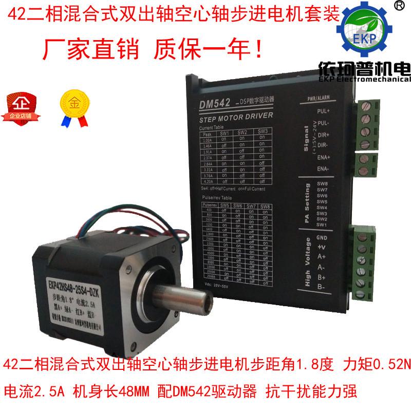 42两相双出混合式轴空心轴步进电机套装力矩0.52nm+驱动器dm542