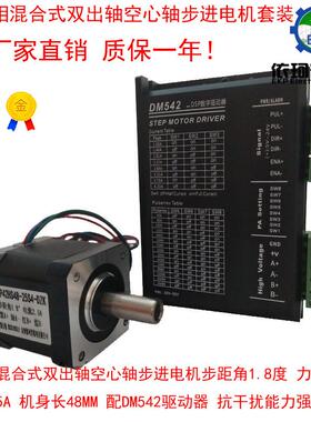 42两相混合式双出轴空驱动器步进电机套装力矩0.52nm+心轴dm542