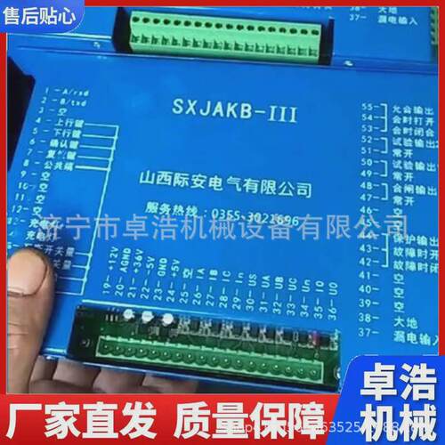 山西际安sxjakb-保护器综合iii