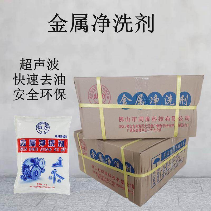 金属净洗剂油污清洗剂超声波除油粉汽修清洗去重油污机床零件清洗,工业油品/胶粘/化学/实验室用品,电子及精密清洗剂,淘宝优惠券,粉丝福利购,淘宝优惠卷