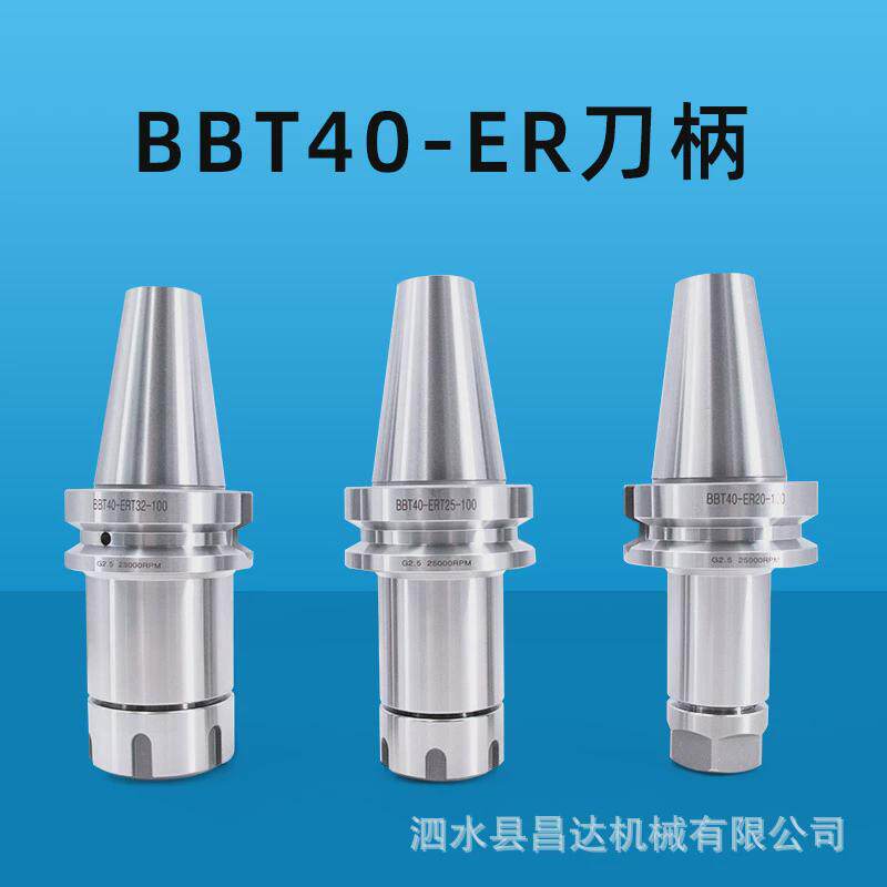 高精bbt40/30刀柄刀柄贴合数控刀柄弹性筒夹高速动平衡数控双面