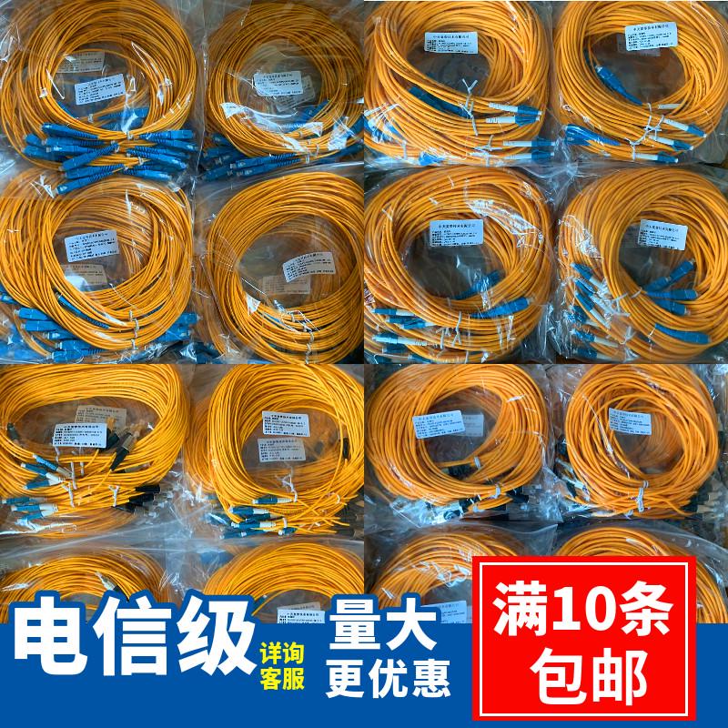 全新电信移动联通sc--fc-lc3米5米10米15米单模光纤跳线尾纤跳线