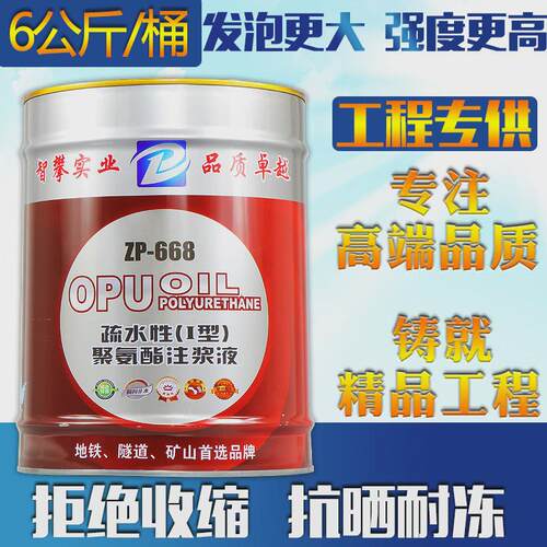 油性聚氨酯注浆液疏水性灌浆料高压注浆机防水补漏胶pu堵漏发泡剂
