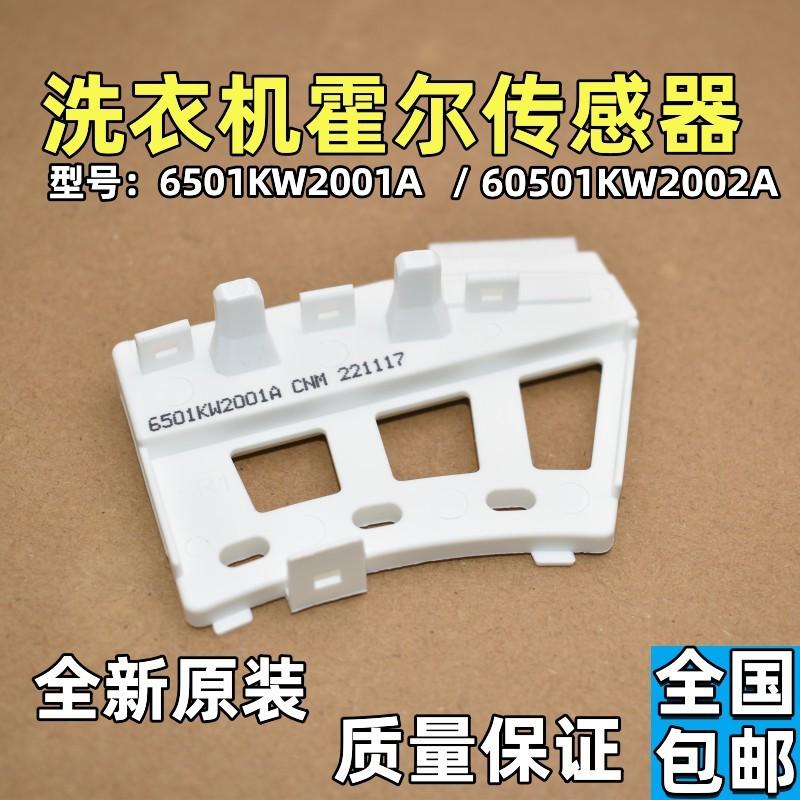 适用LG变频滚筒洗衣机6501KW2002A/B电机霍尔传感器6501KW2001A/B