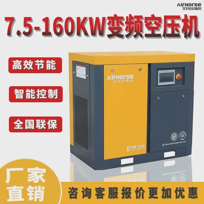 7.5kw/10hp永磁变频空压机小型螺杆式空气压缩机机械设备气泵