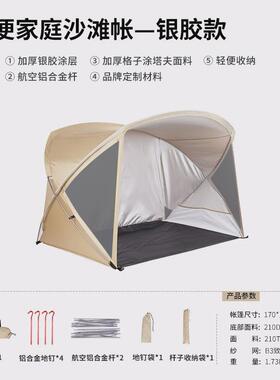 kommot海边沙滩野营遮阳天幕速开儿童钓鱼帐篷户外野餐露营简易棚