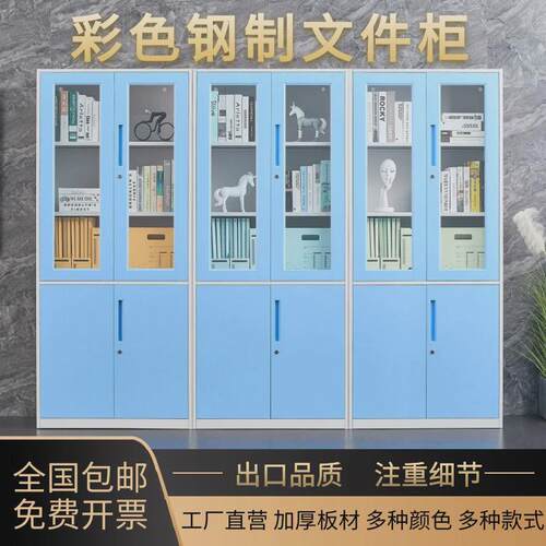铁皮文件柜员工带锁彩色柜子玻璃门办公室钢制书柜带门档案资料柜
